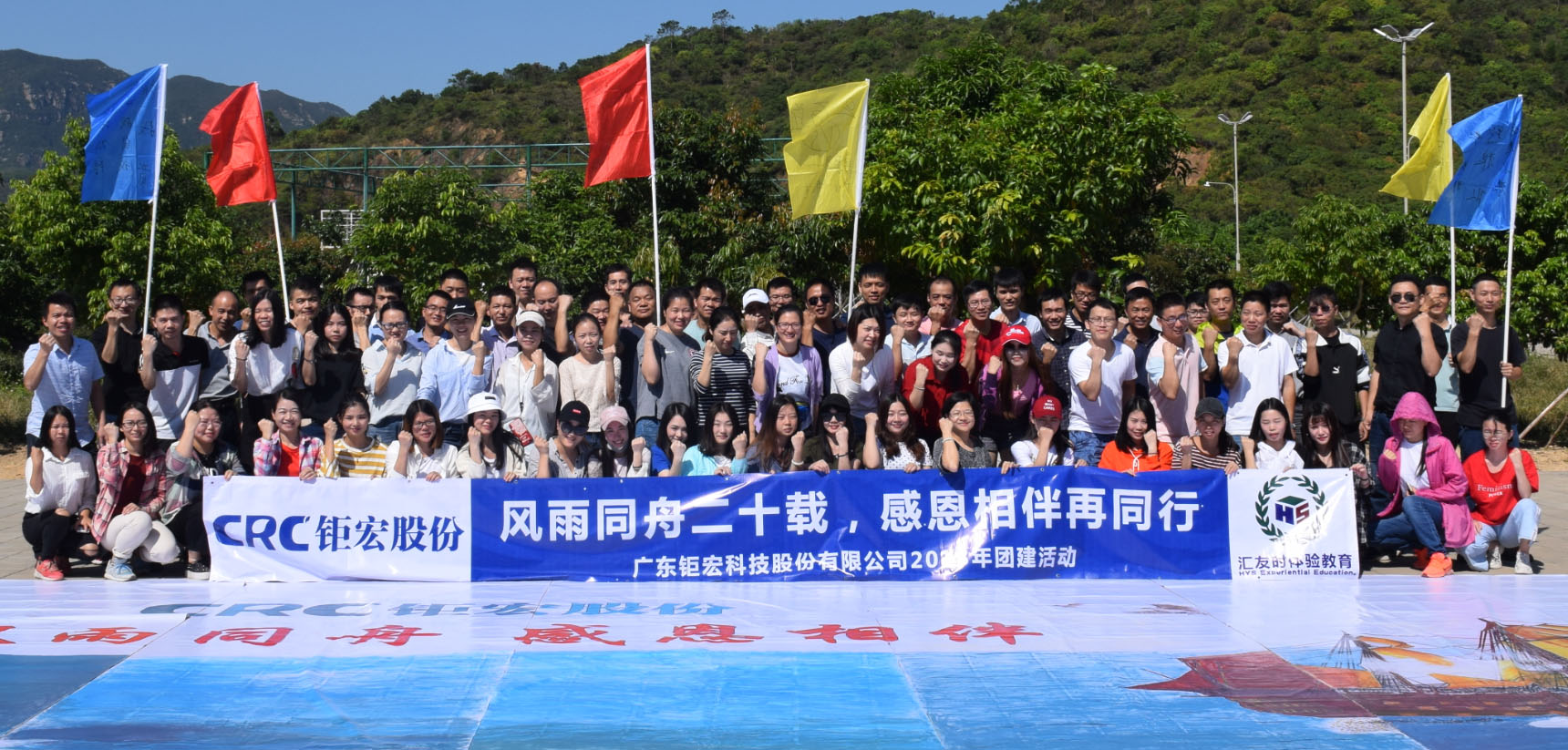 Team Building | JHCRC Group's "20 Years of Wind and Rain Together, Grateful Companionship and Walking Together Again" Expansion Activity Successfully Ends