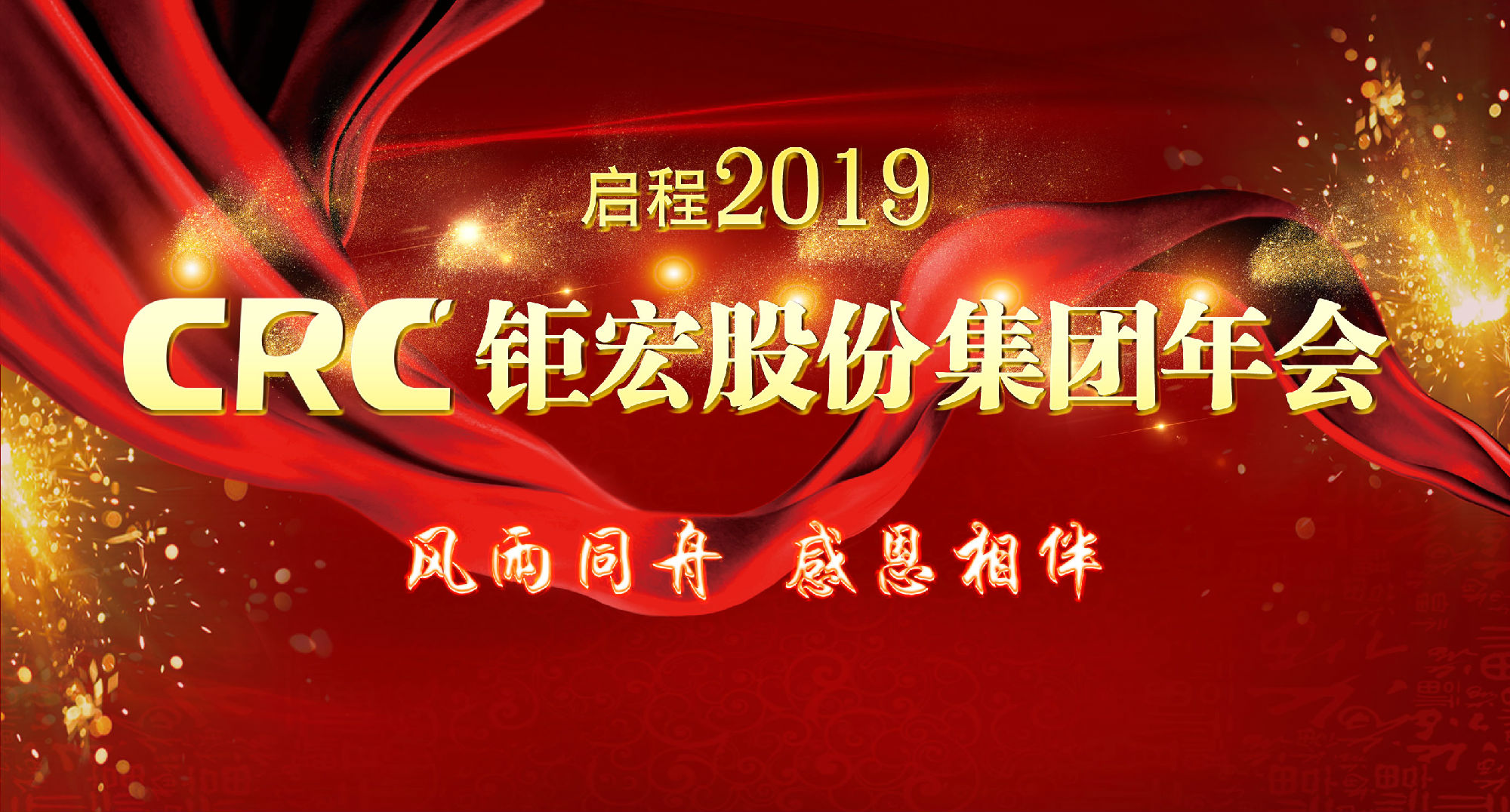 Annual Meeting | 20 Years, Through Wind and Rain Together, Gratitude Accompanies Us