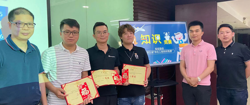 【培训】| 第五届《净化工程知识竞赛》圆满结束